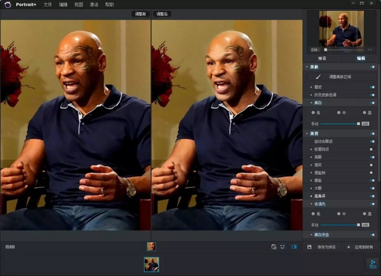智能人物磨皮软件 ArcSoft Portrait 3.0 完美破解版免费下载附独家使用教程(可挂载PS作插件使用) PS插件 第7张