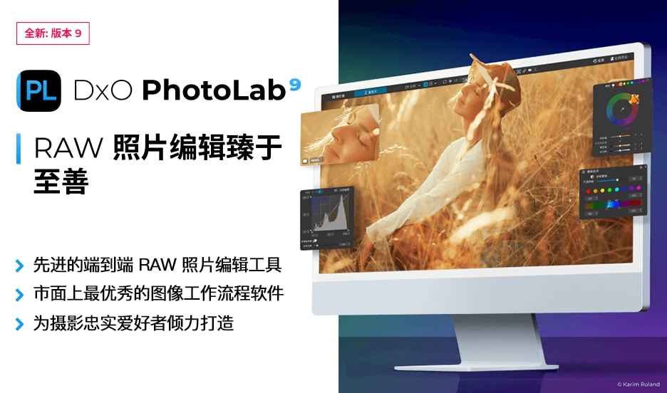 照片处理软件,PhotoLab 9中文版