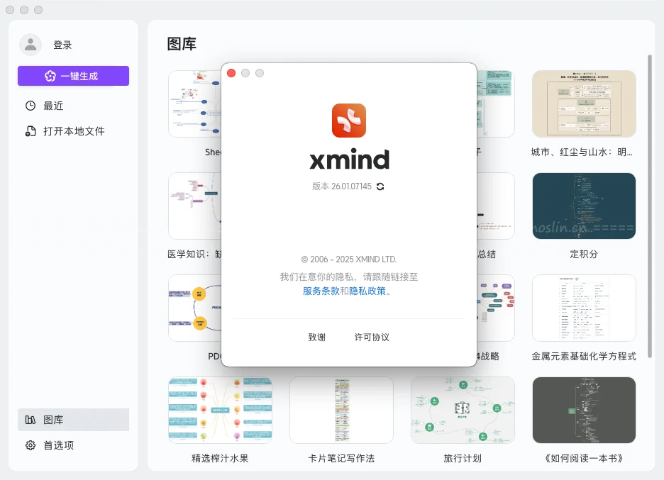 Xmind 2026,思维导图