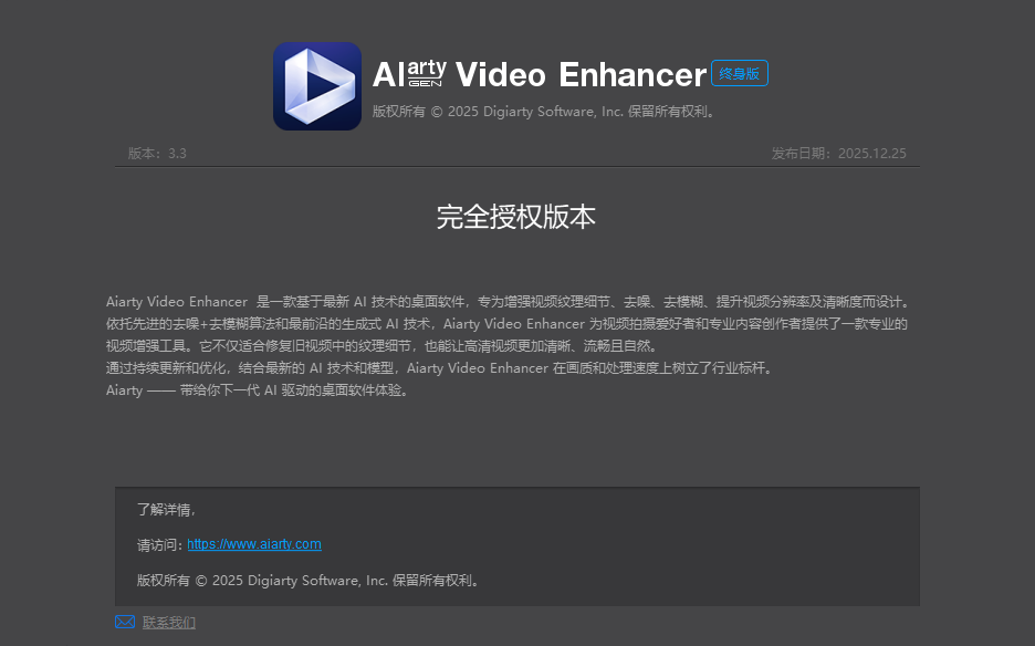 Aiarty Video Enhancer 中文版